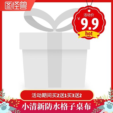 桌布红色简约时尚主图直通车