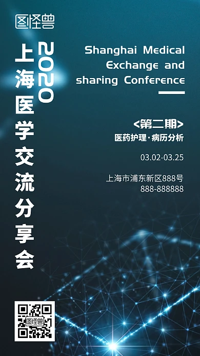 医学交流分享会蓝色绿色医疗手机海报