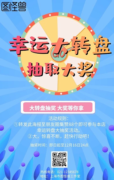 转盘抽奖手机营销海报