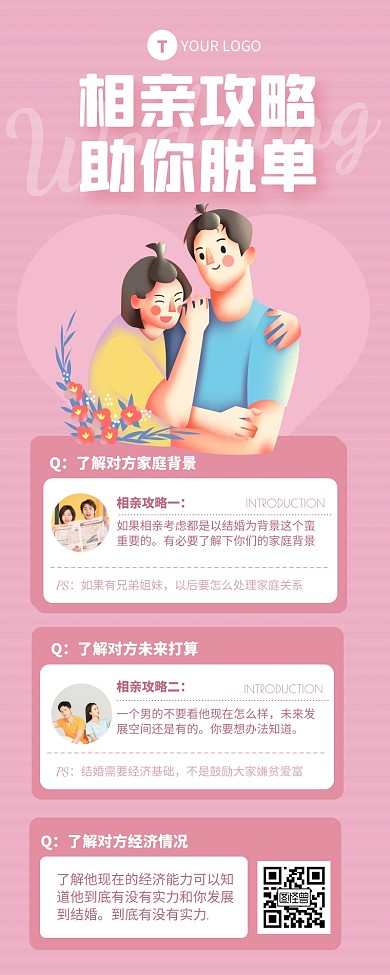 粉色简约风相亲漫画对话长图