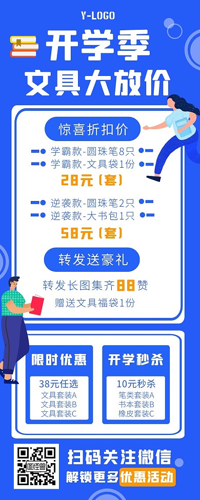 创意简约大气开学季文具促销营销长图