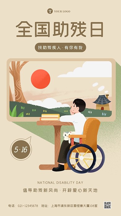 扁平卡通全国助残日纪念日宣传海报