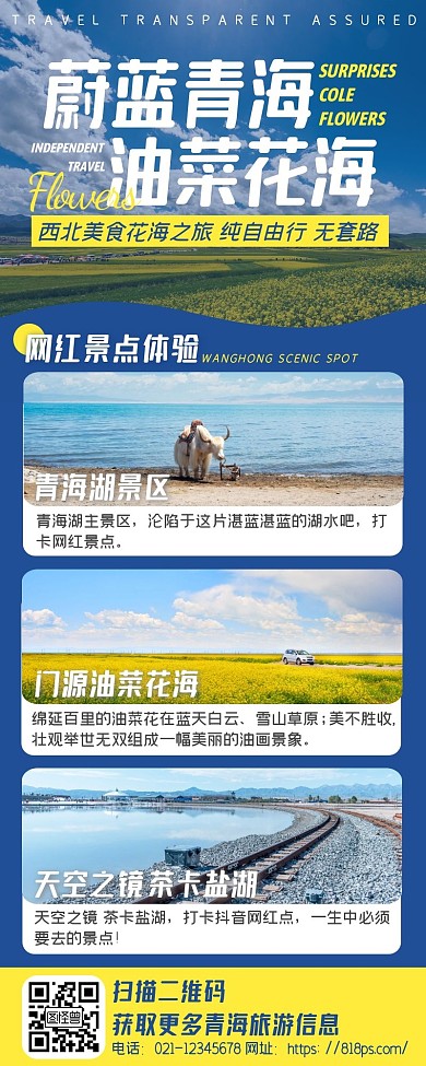 蓝色清新旅行度假蜜月青海油菜花旅游长图