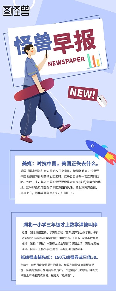 简约早报资讯营销长图