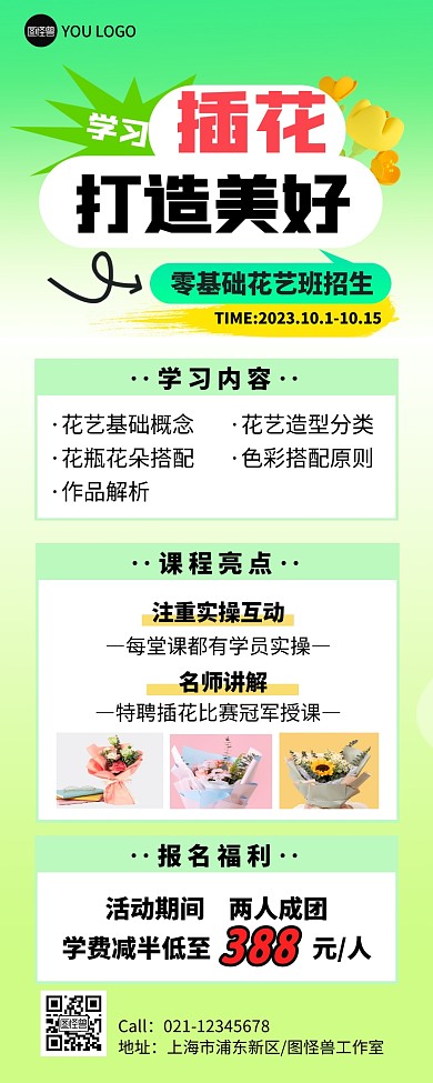 插花课程促销彩色简约风营销长图