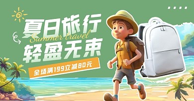 户外探险装备旅行背包大促电商横版海报