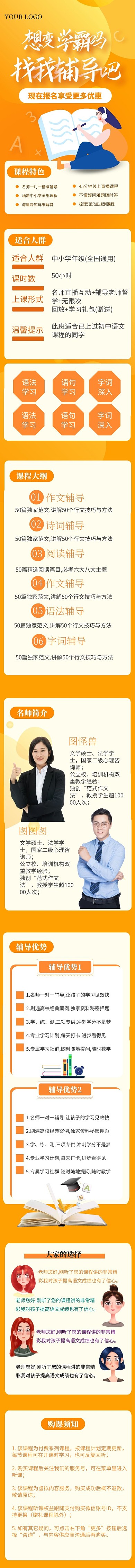 黄色简约创意课程辅导招生报名详情页