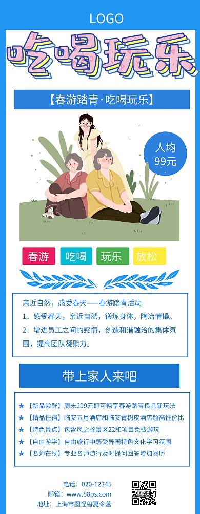 易拉宝吃喝玩乐春游