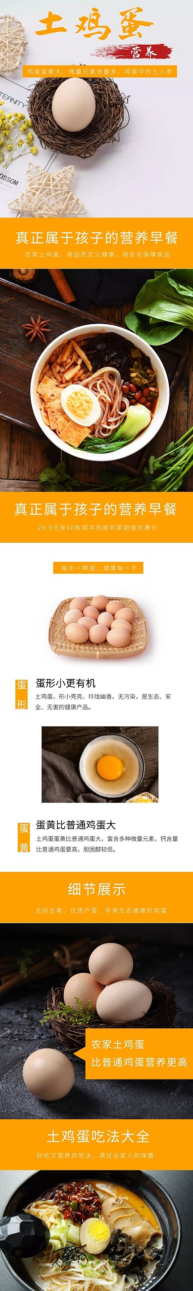 拼多多农家新鲜土鸡蛋简约大气详情页