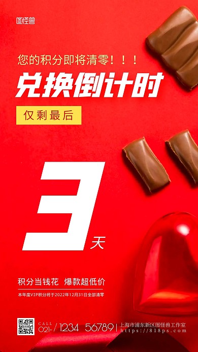 积分到期提醒兑换倒计时手机摄影图海报