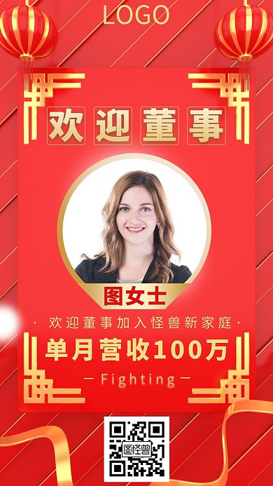 欢迎董事喜庆红色广告营销手机海报