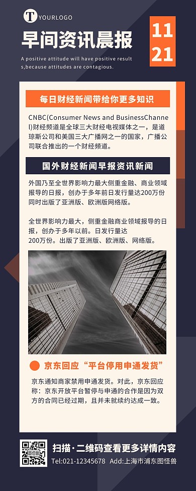 商务大气简约企业早间晨报资讯营销长图