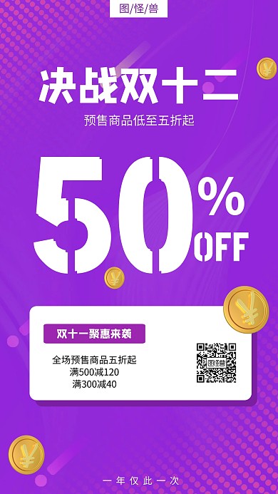 紫色渐变双十二优惠活动手机海报