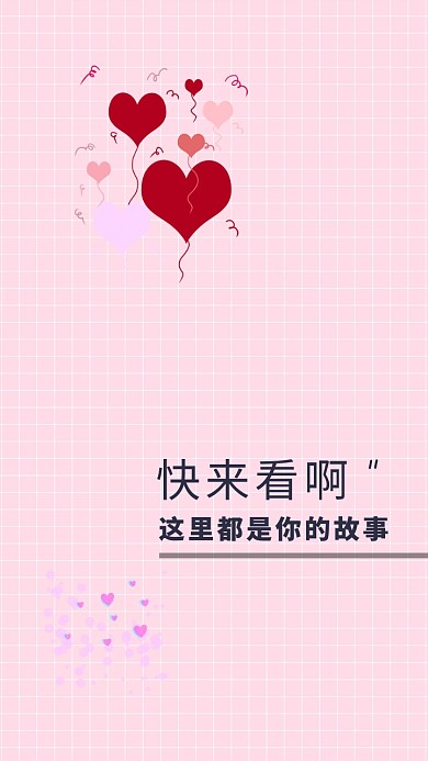 粉色爱心简约创意纯文字手机壁纸