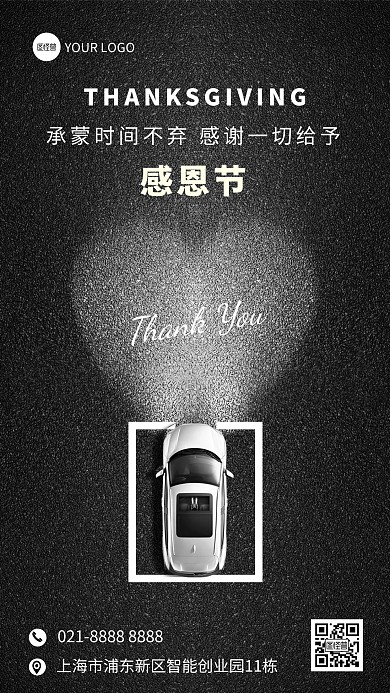 感恩节汽车借势祝福手机海报
