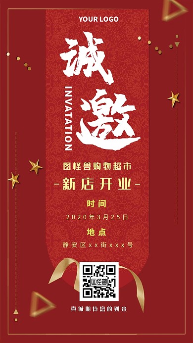 红色大气风新店开业电子邀请函