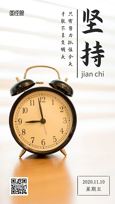 励志大气简约扁平早安带时钟