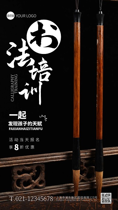 摄影风格书法培训价格优惠宣传摄影图海报
