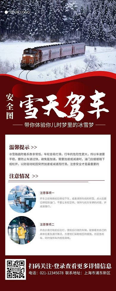 雪天驾车温馨提示营销长图