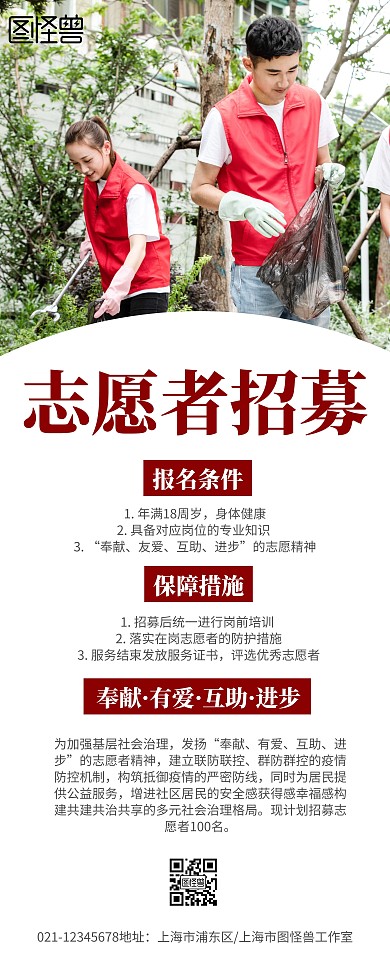 志愿者简约风创意红色易拉宝
