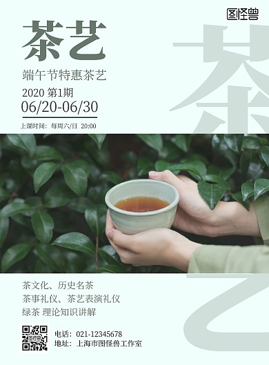 简约大气绿色茶艺端午节海报