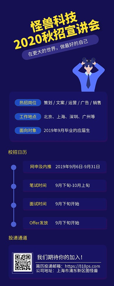 蓝色插画科技公司招聘策划长图