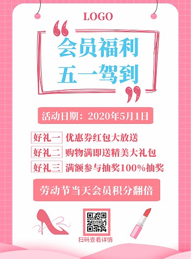 五一劳动节送福利卡通粉红色竖版海报