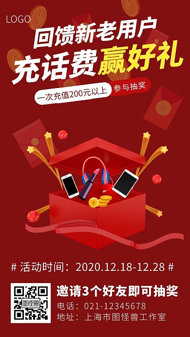 充话费赢好礼创意充值送好礼手机海报