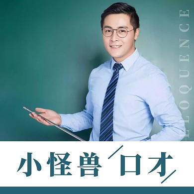 口才老师红包头像框简约设计