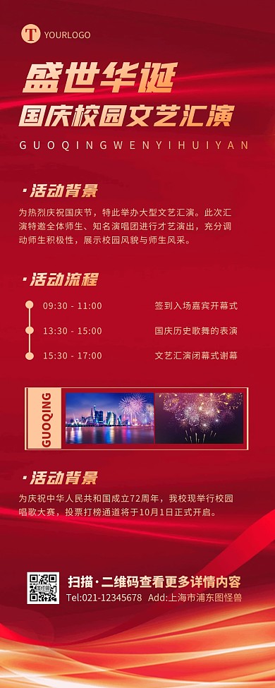 红金大气商务国庆节汇演公众号营销长图