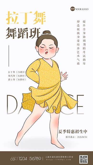 清新简约拉丁舞培训班手机海报