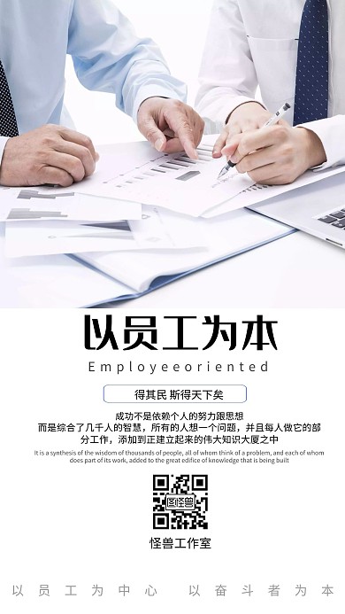 简约企业文化以员工为本激励正能量海报