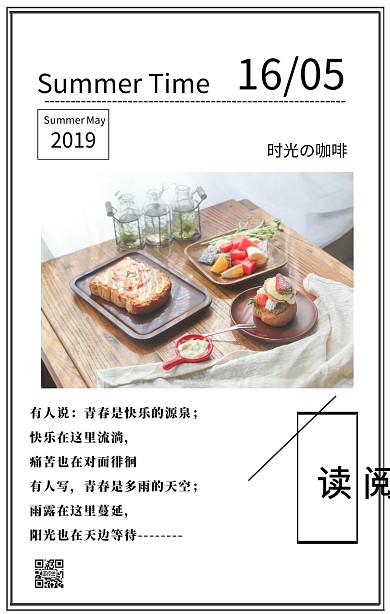 清新简约咖啡阅读日签