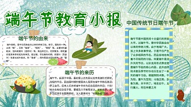 卡通风格端午节传统节日宣传手抄报