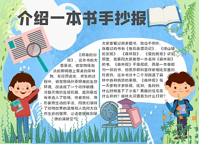 介绍一本书手抄报