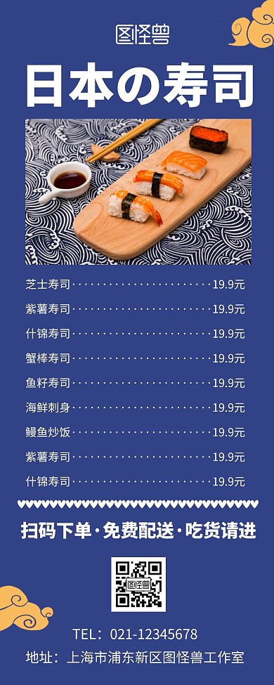 美食寿司菜单简约青色摄影图长图