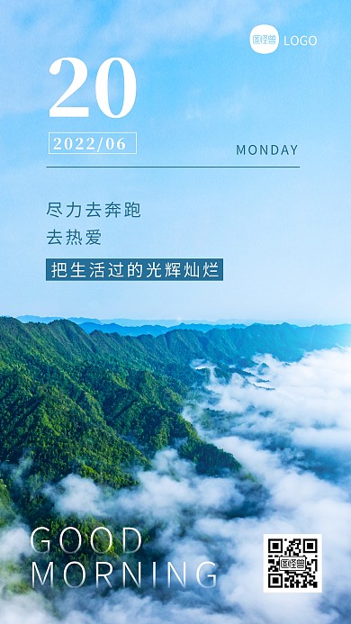 简约大气早安励志早安日签摄影图海报