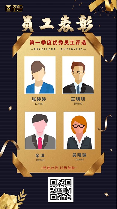 黑色高端优秀员工表扬奖励手机海报