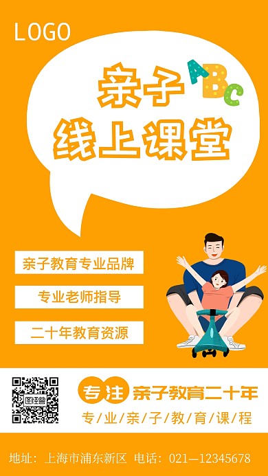 橙色简约卡通亲子线上课堂海报