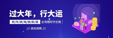 蓝色新年家电半价购banner图片