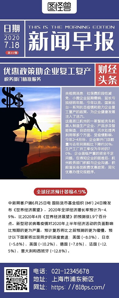 简约大气蓝色最新资讯长图文