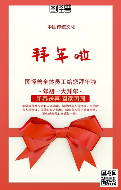 喜庆大年初一拜年祝福海报