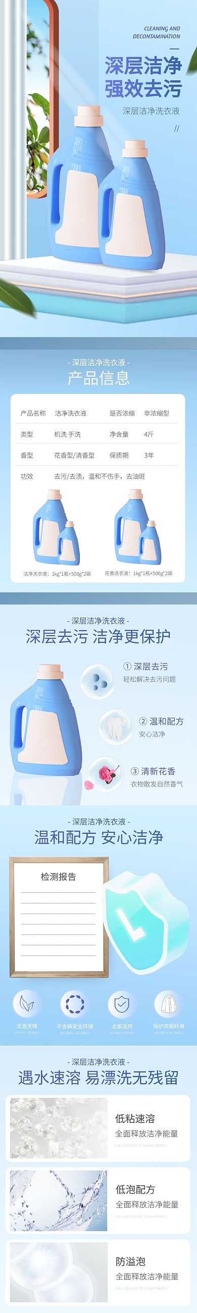 洗衣液简约立体蓝色722洗护节详情页