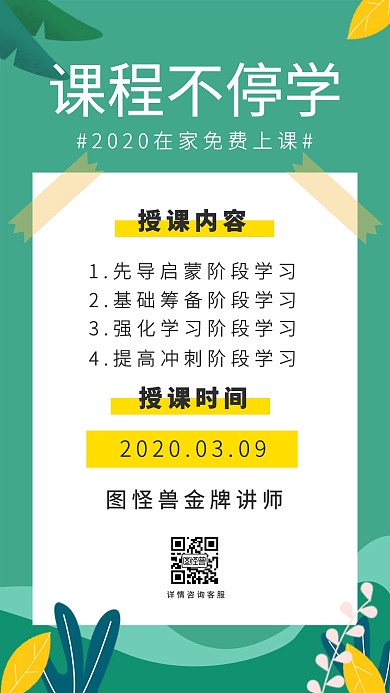 在线直播课程海报