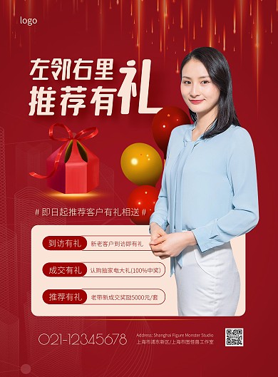 推荐有礼活动简约红色竖版海报