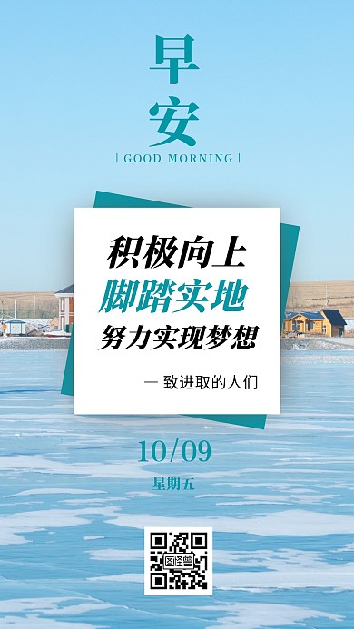 早安简约蓝色风景背景日签