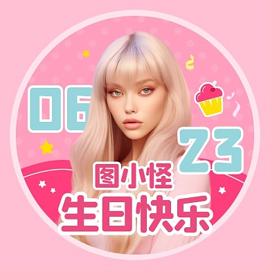 明星生日粉丝应援头像