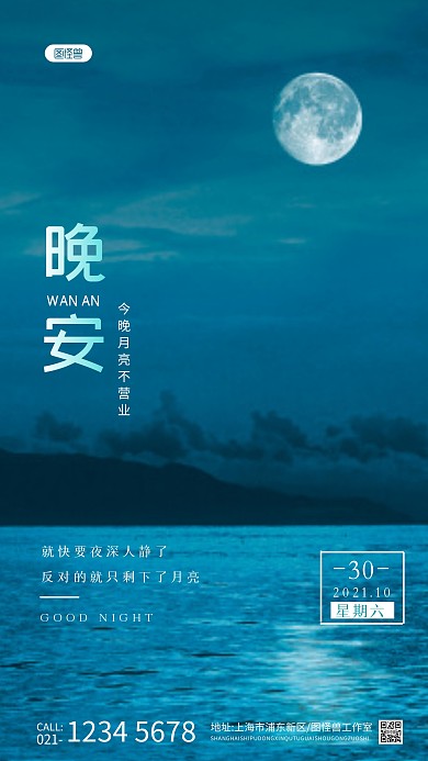 月亮风景绿色简约摄影图海报