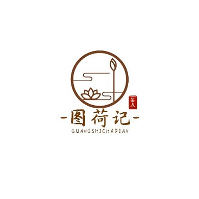 咖色中式风格广式茶点logo设计