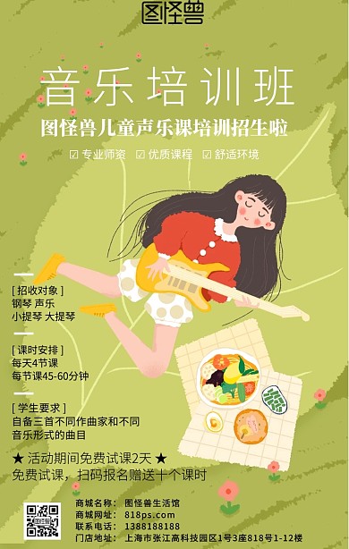 音乐培训招牌招生手机海报